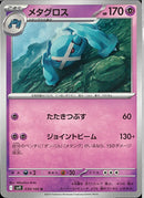 U)メタグロス(039/100)