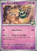 C)Nのシンボラー(040/100)