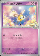 C)リーリエのアブリー(041/100)