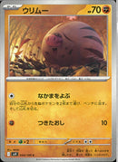 C)ウリムー(044/100)