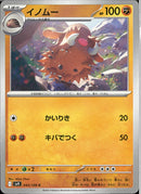 C)イノムー(045/100)