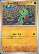 C)ヨーギラス(047/100)