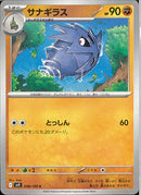 C)サナギラス(048/100)