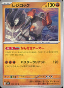 U)レジロック(049/100)