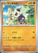 C)ヤンチャム(050/100)