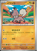 C)イワンコ(051/100)