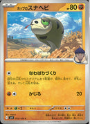 C)ホップのスナヘビ(053/100)