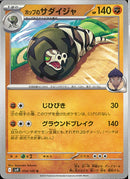 U)ホップのサダイジャ(054/100)