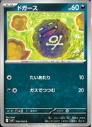 C)ドガース(056/100)