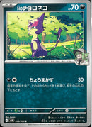 C)Nのチョロネコ(059/100)