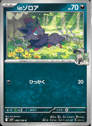 C)Nのゾロア(060/100)