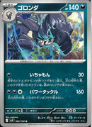 U)ゴロンダ(062/100)