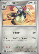 U)シュバルゴ(063/100)