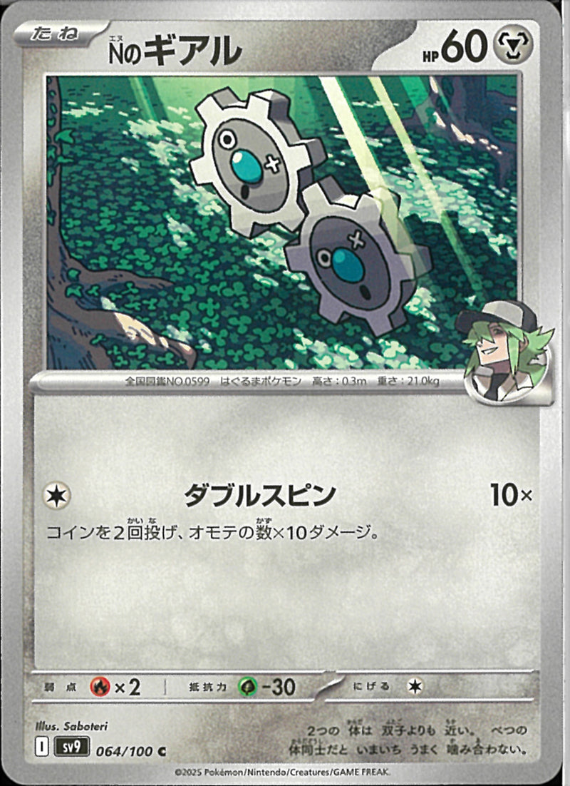 C)Nのギアル(064/100)