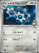 C)Nのギギアル(065/100)