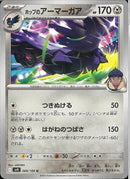 U)ホップのアーマーガア(068/100)