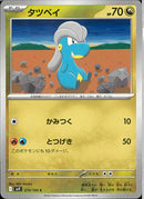 C)タツベイ(070/100)