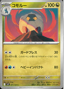 C)コモルー(071/100)