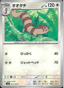 C)オオタチ(077/100)