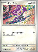 C)オンバット(080/100)