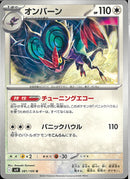 U)オンバーン(081/100)