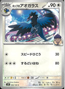 C)ホップのアオガラス(084/100)