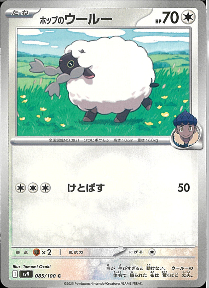 C)ホップのウールー(085/100)
