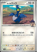 U)ホップのウッウ(087/100)