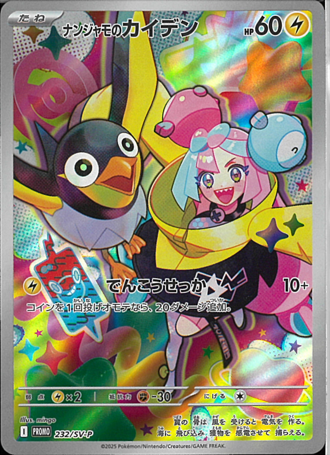 【新品未開封】ナンジャモのカイデン P [SV-P 232] プロモ　5パック 02099997381982_1_1100x.jpg?v=