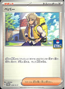 PROMO)ペパー(238/SV-P)