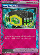 ACE)マキシマムベルト(027/045)