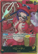 ベロ･ベティ(OP05-002)L-P