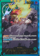 ドンキホーテ･ロシナンテ(OP05-022)L-P