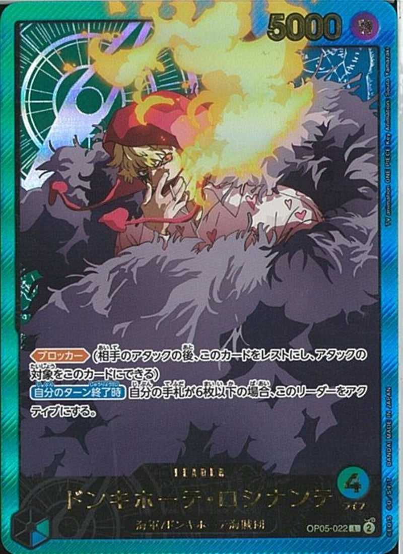 ドンキホーテ･ロシナンテ(OP05-022)L-P