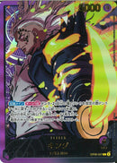 キング(OP08-057)L-P