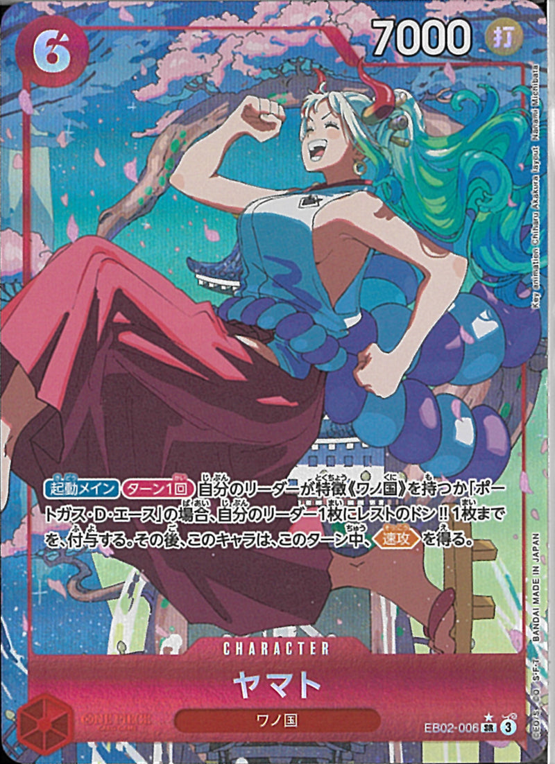 ヤマト(EB02-006)SR-P