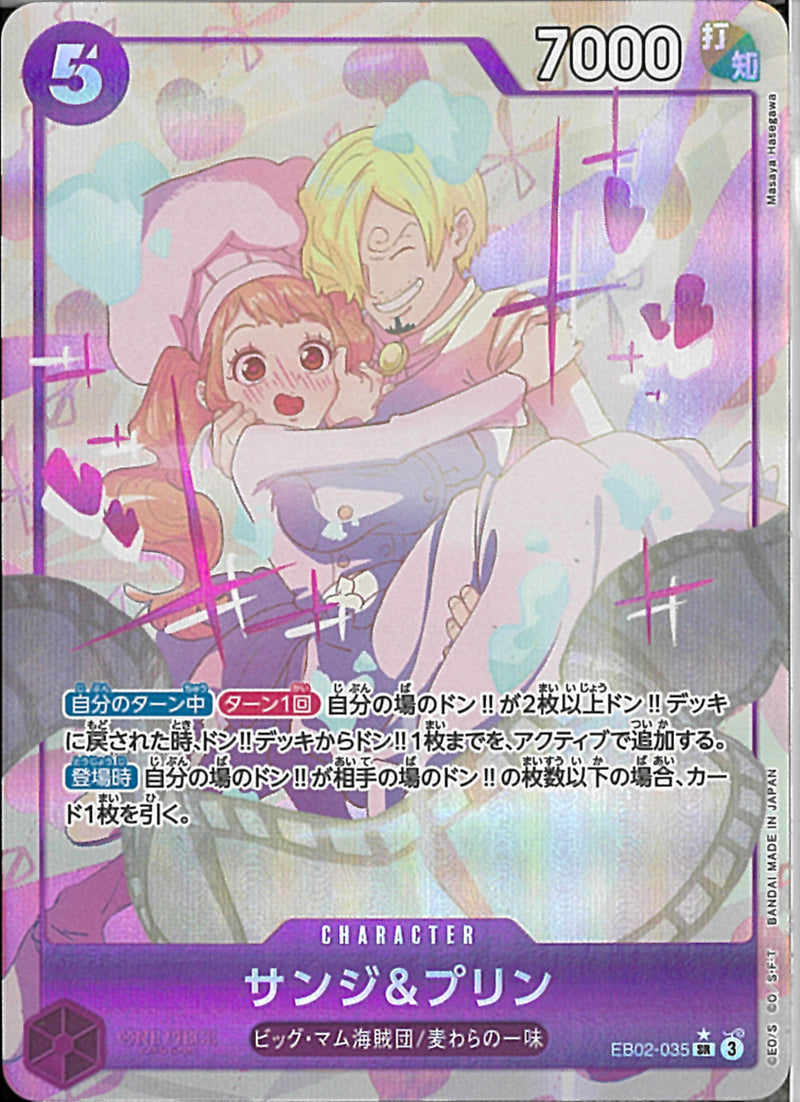 サンジ&プリン(EB02-035)SR-P