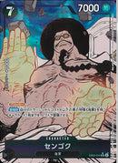 センゴク(EB02-044)SR-P