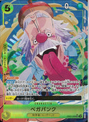 ベガパンク(EB02-056)SR-P