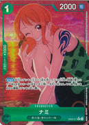 ナミ(EB02-017)R-P