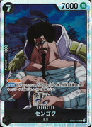 センゴク(EB02-044)SR