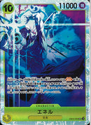 エネル(EB02-052)SR