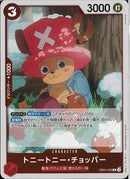 トニートニー･チョッパー(EB02-003)R