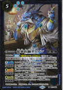 従軍医師ディアン(BS71/058)M