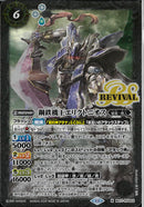 鋼鉄機王エリクトニオス（ＲＥＶ）(BS71/RV003)M