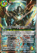 雷霆の契約神ゼウス(BS71/CX01)契約X