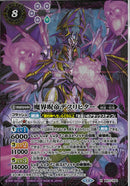 魔界呪帝デスリヒター(BS71/X03)X