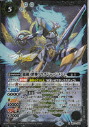 銀鋼ノ絆神フラグジャッジメント(BS71/X05)X