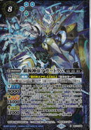 銀腕神帝アガートラム(BS71/X09)X