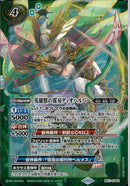 英雄獣の翼刃ディオハルバー(BS71/CP03)CP